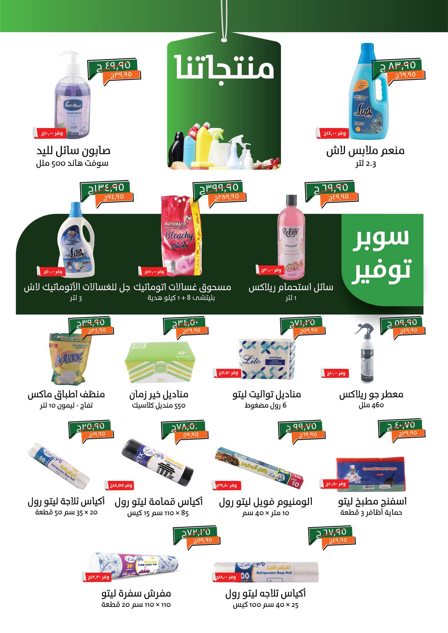 kheir-zaman offers from 4aug to 2aug 2025 عروض خير زمان من 4 أغسطس حتى 2 أغسطس 2025 صفحة رقم 16